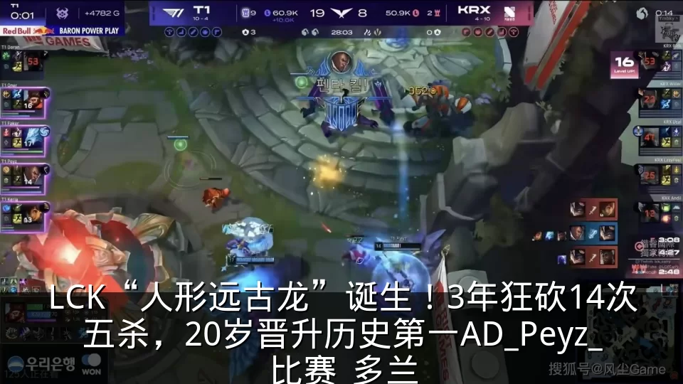 LCK“人形远古龙”诞生!3年狂砍14次五杀,20岁晋升历史第一AD_Peyz_比赛_多兰